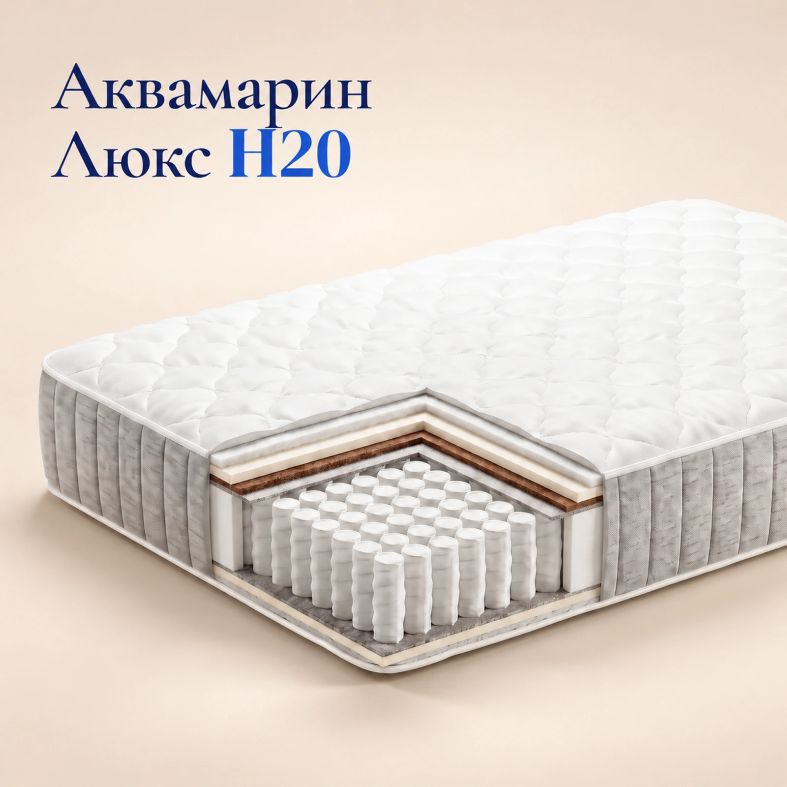 Матрас Аквамарин Люкс H20