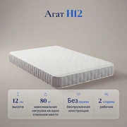 Матрас Агат H12 &mdash; Характеристики