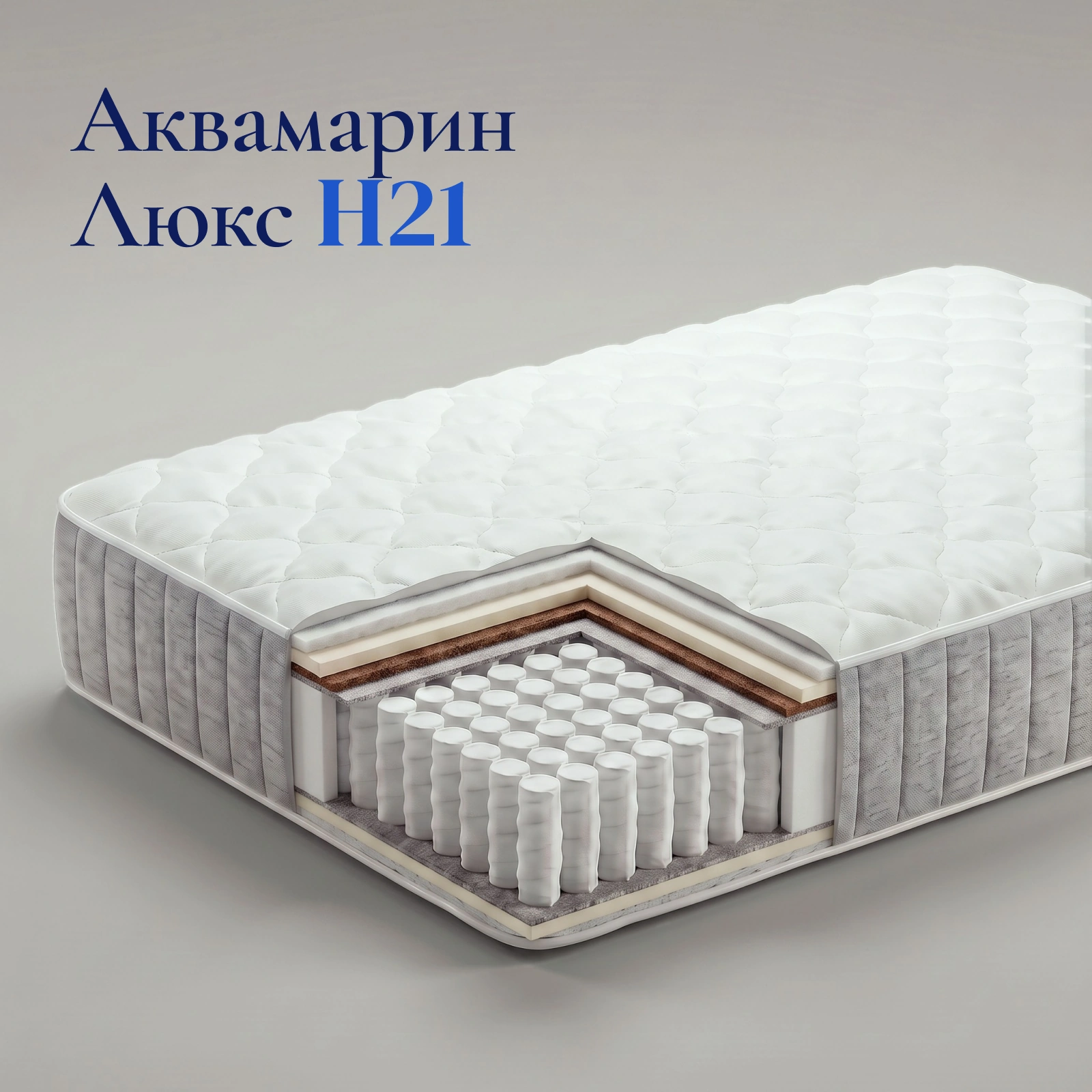 Матрас Аквамарин Люкс H21