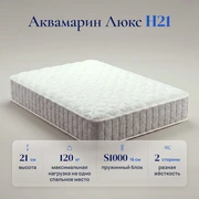 Матрас Аквамарин Люкс H21 &mdash; Характеристики