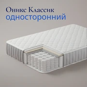 Матрас Оникс Классик односторонний &mdash; Главное изображение