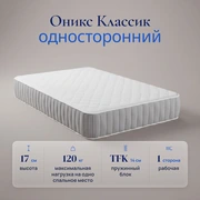 Матрас Оникс Классик односторонний &mdash; Характеристики