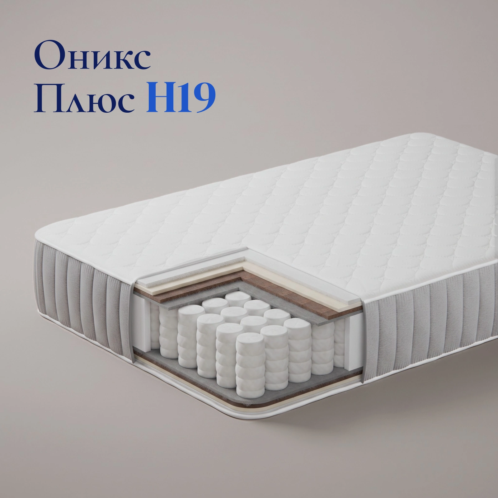 Матрас Оникс Плюс H19