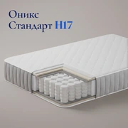 Матрас Оникс Стандарт H17 &mdash; Главное изображение
