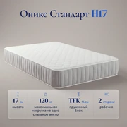 Матрас Оникс Стандарт H17 &mdash; Характеристики
